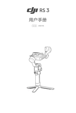 DJI大疆DJI RS 3